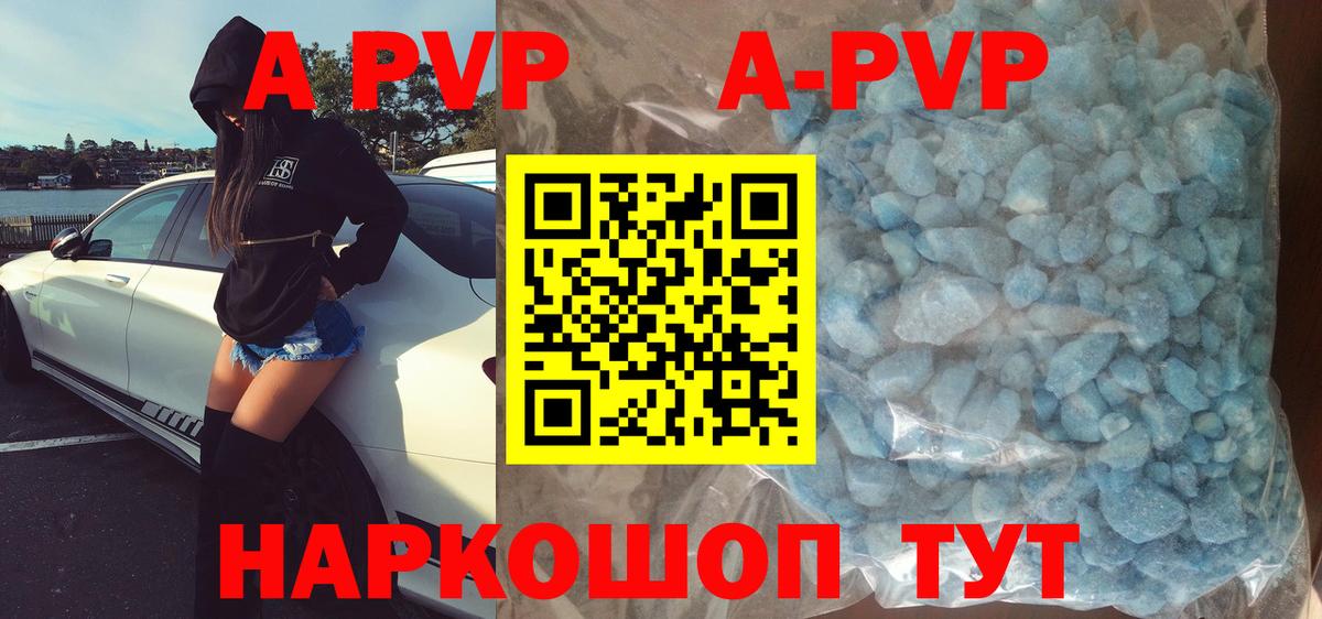 Альфа ПВП VHQ Зеленогорск