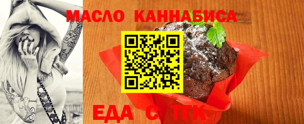 Еда ТГК марихуана  Вход с VPN  Зеленогорск 