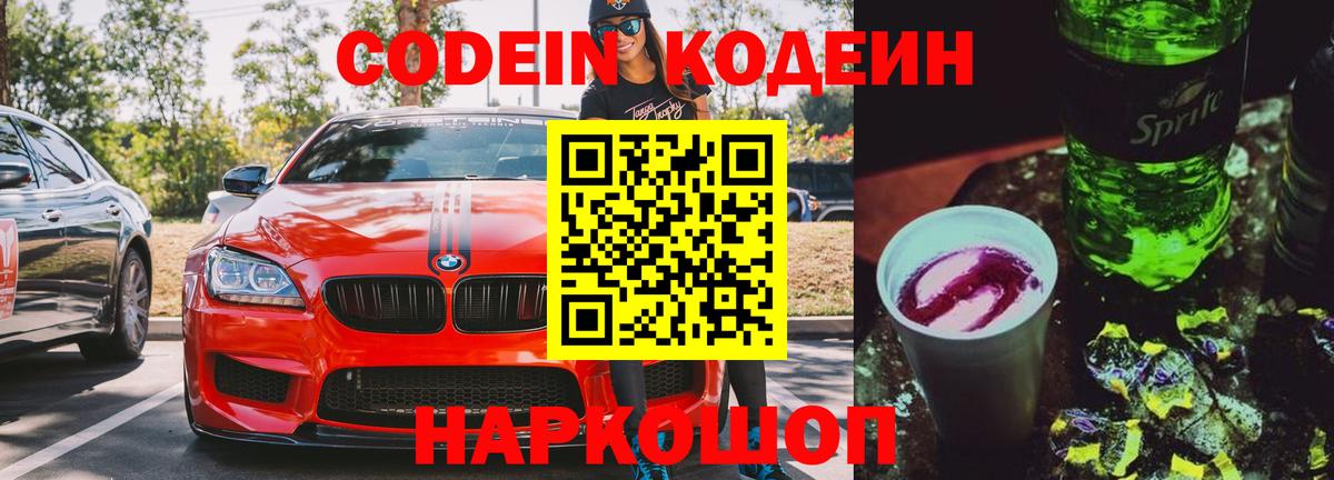 Codein Purple Drank  Codein Purple Drank  Зеленогорск  Вход с VPN 