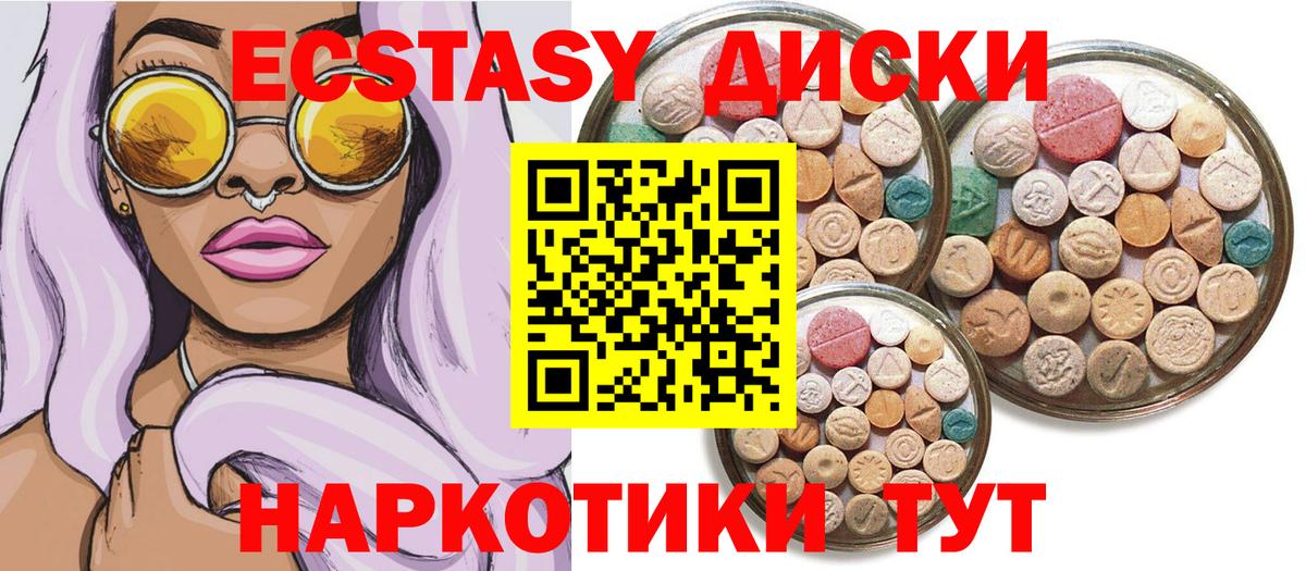 ЭКСТАЗИ таблы Зеленогорск