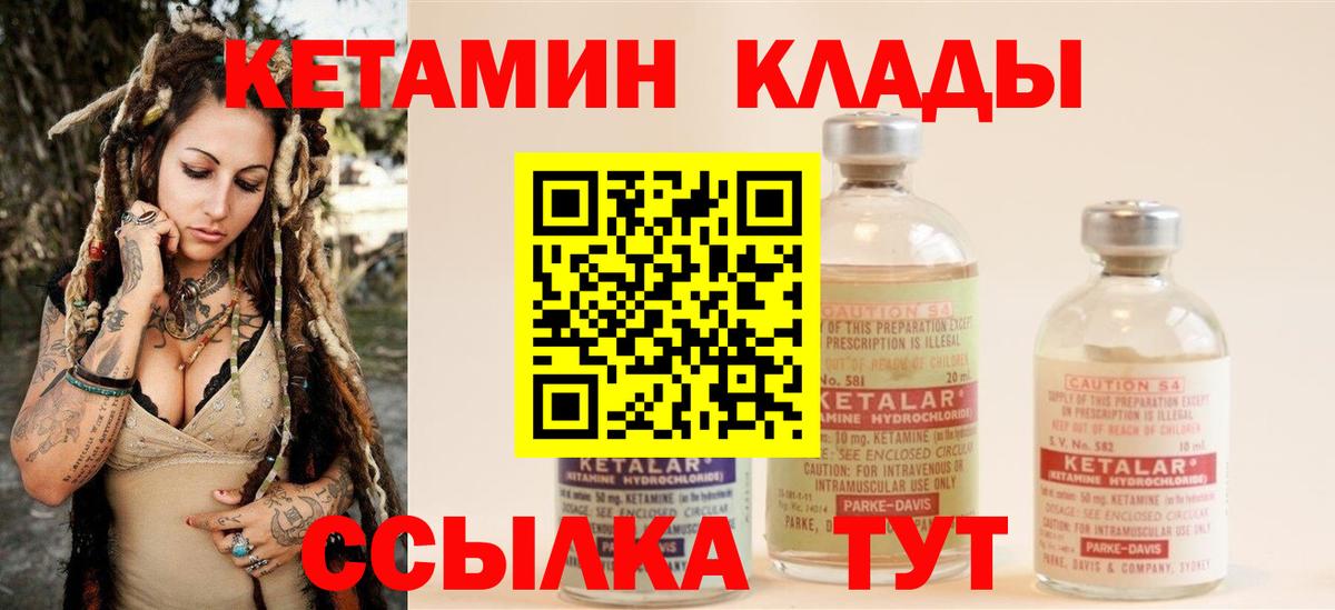 КЕТАМИН VHQ  Вход с VPN  Кетамин VHQ  Зеленогорск 