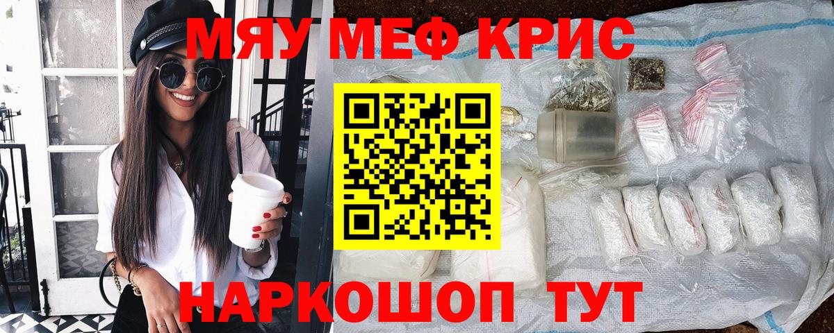 Меф мяу мяу  Зеленогорск