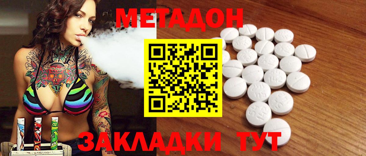 Зеленогорск  МЕТАДОН VHQ  Вход с VPN  Метадон VHQ 