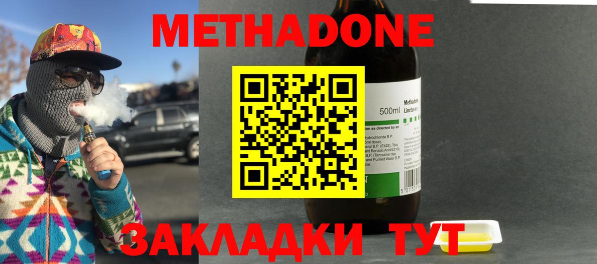 МЕТАДОН кристалл Зеленогорск